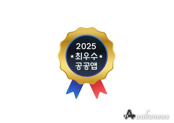 2025 최우수공공앱 마크