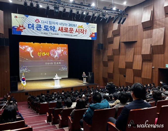 안성시, '2026년 시무식' 개최