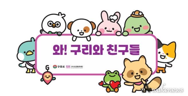 상권별 캐릭터 개발 ‘와구리와 친구들’사진자료