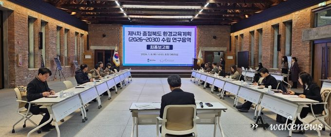 충청북도(2026~2030) 환경교육계획 수립 연구용역 최종보고회