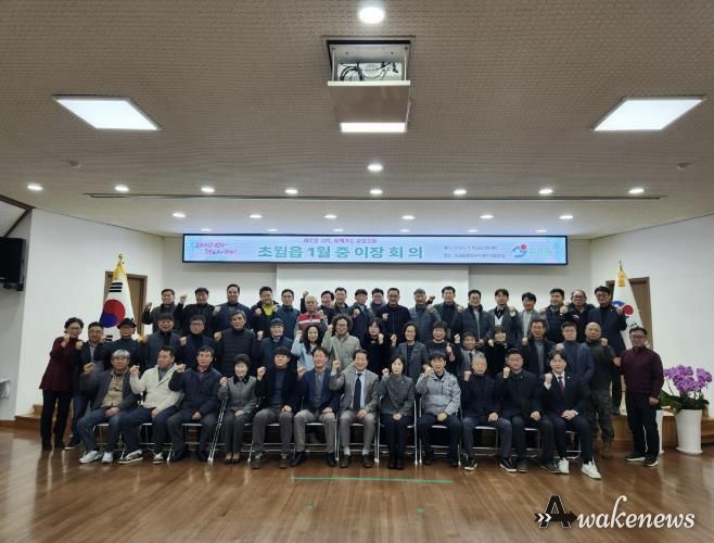 광주시 초월읍, 2026년 1월 이장회의·이장협의회장 이·취임식 개최