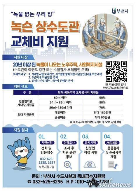 녹슨 상수도관 교체비 지원 홍보 포스터