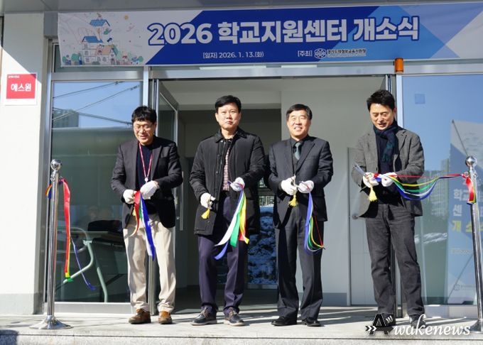 의정부교육지원청, 학교지원센터 개소식 개최