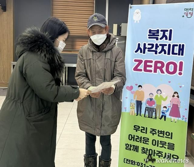양평군 지평면, 새해맞이 숨은 위기가구 발굴 나선다