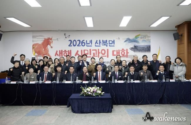 2026년 여주시 산북면 새해 시민과의 대화 개최