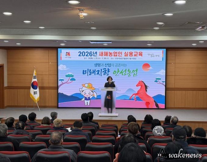 안성시, 2026년 새해농업인 실용교육 힘찬 시작