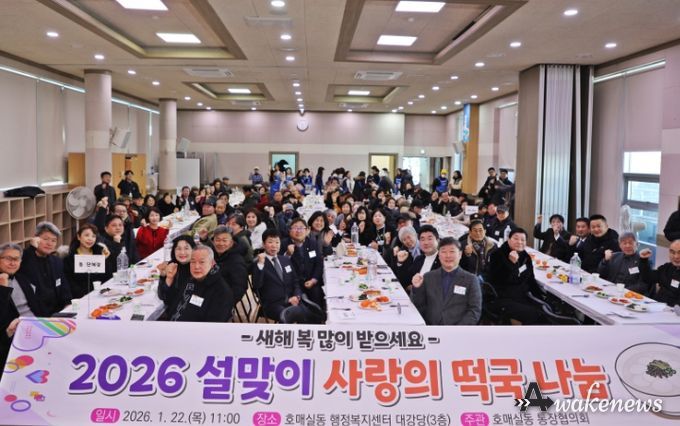 수원시 권선구 호매실동, 새해맞이 떡국 나눔 행사 개최