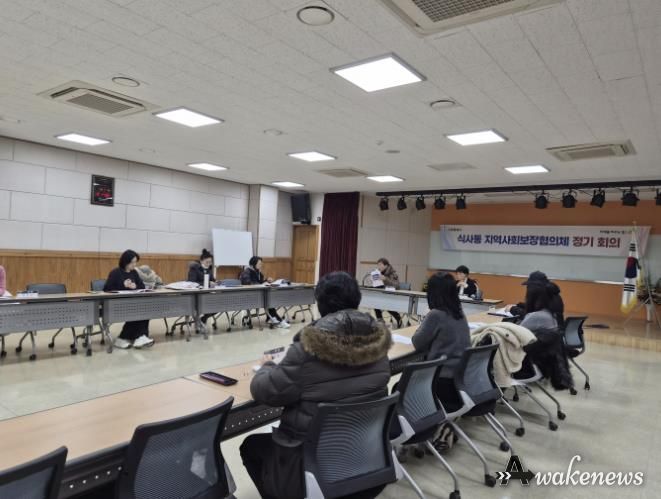 고양시 식사동 지역사회보장협의체, 제1차 정기회의 개최