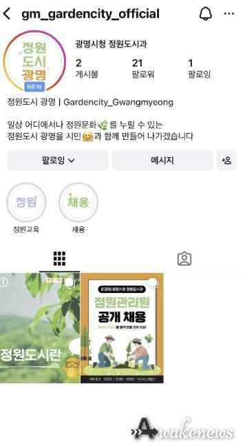 '정원도시 광명' 공식 인스타그램 채널