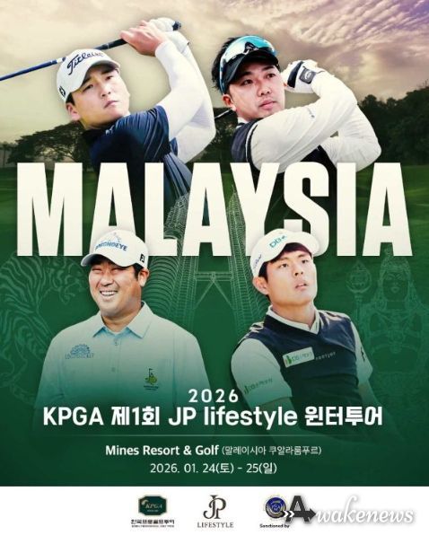 2026 KPGA 제1회 JP lifestyle 윈터투어