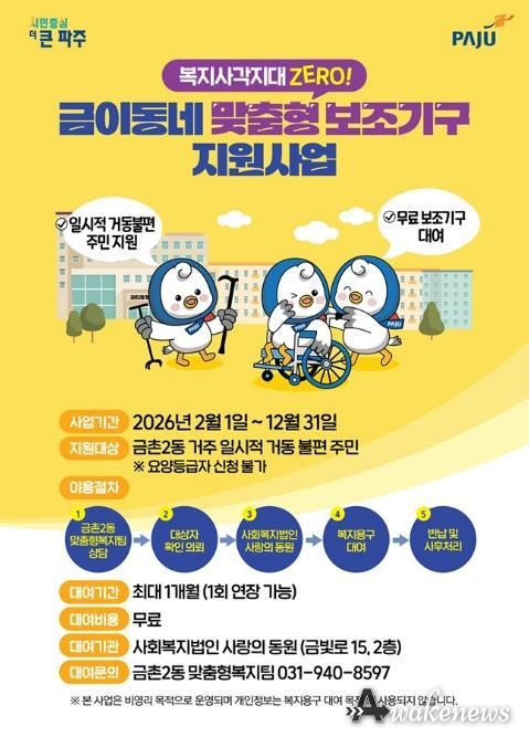 파주시 금촌2동, 거동 불편 주민 대상 ‘복지용구 무상 대여 사업’ 본격 추진