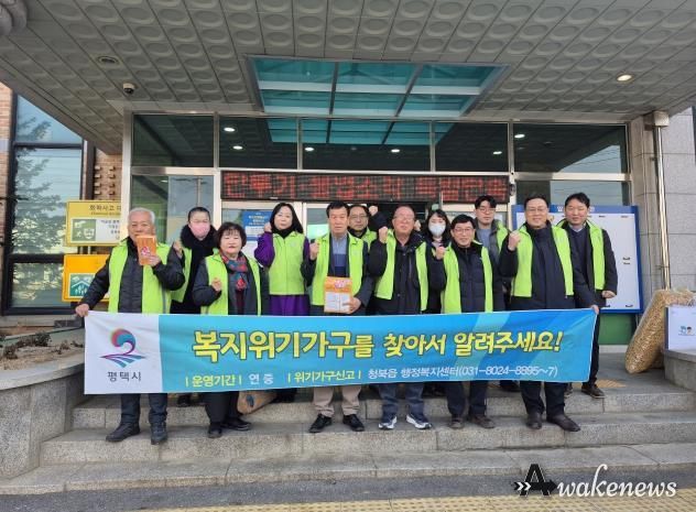 평택시 청북읍 지역사회보장협의체, 동절기 복지 사각지대 발굴 캠페인