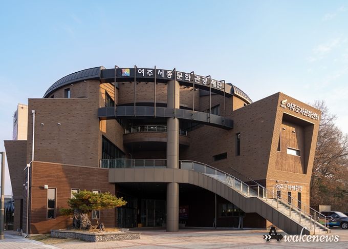 여주세종문화관광재단