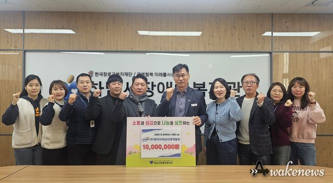 (주)한국이러닝인재개발원, 3년 연속 “하남시장애인복지관에 1천만 원 후원”