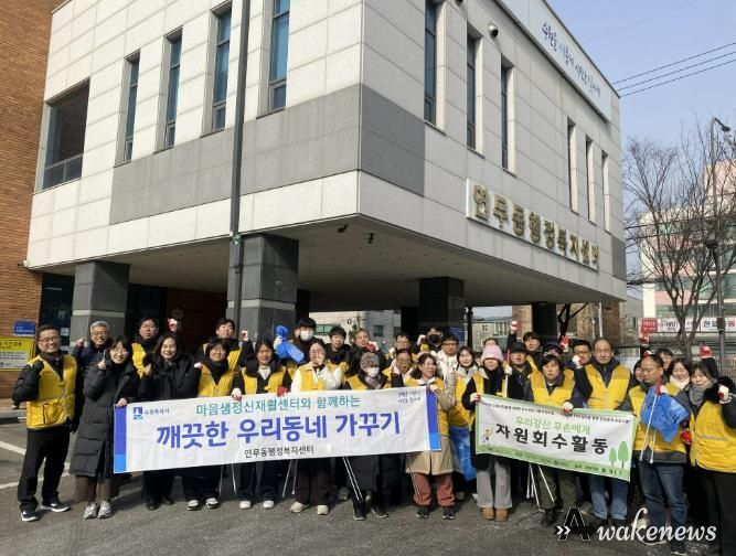 수원시 장안구 연무동, 2026년 첫 플로깅으로 지역사회와 환경 정화 활동 시작