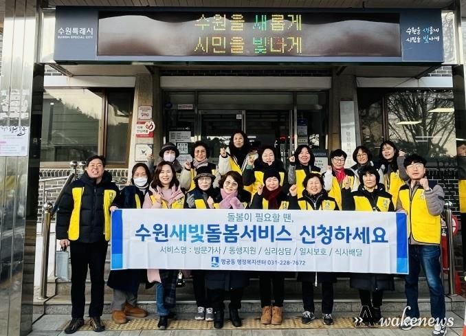수원시 팔달구 행궁동, 복지사각지대 발굴 및 '수원새빛돌봄(누구나)' 서비스 홍보 캠페인 전개