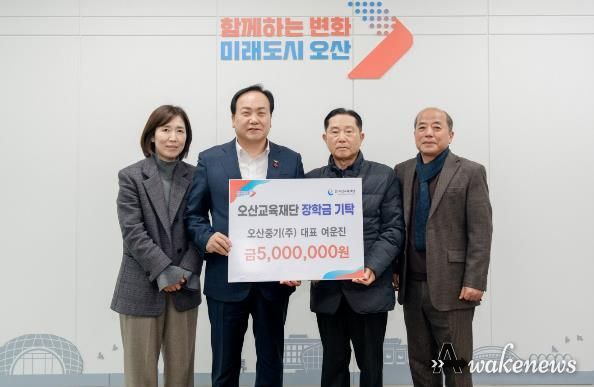 오산중기㈜, 오산시 특기생 인재 육성 장학금 500만 원 기탁