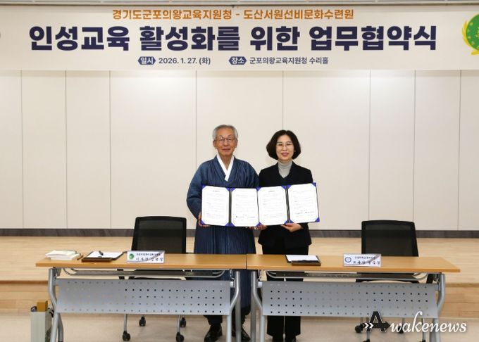 군포의왕교육지원청-도산서원선비문화수련원, 인성교육 활성화를 위한 업무협약 체결