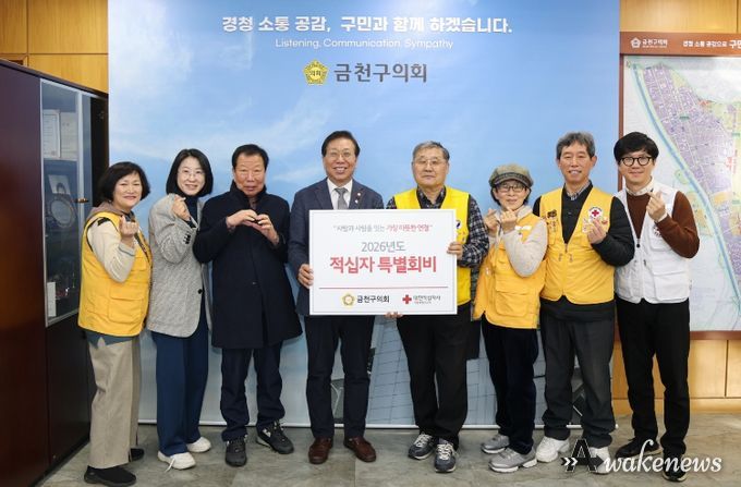 금천구의회 ‘2026년 적십자 특별회비 전달식’