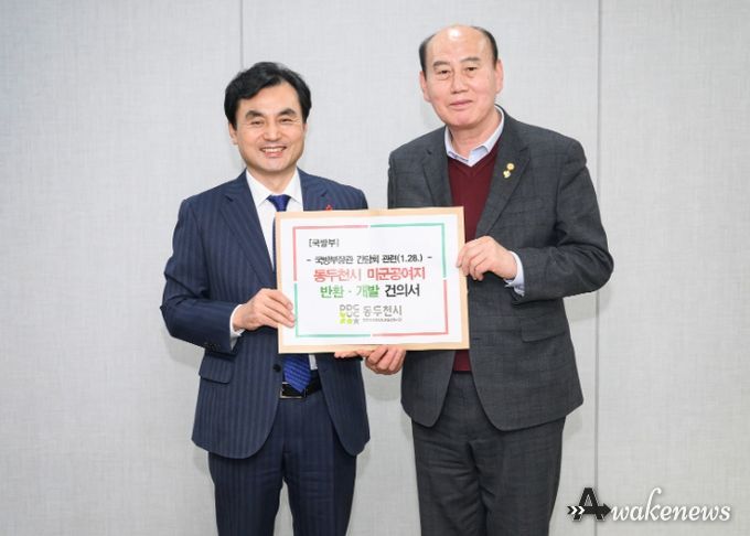 동두천시, 미군공여구역 관련 5대 핵심 건의사항 국방부장관에게 전달