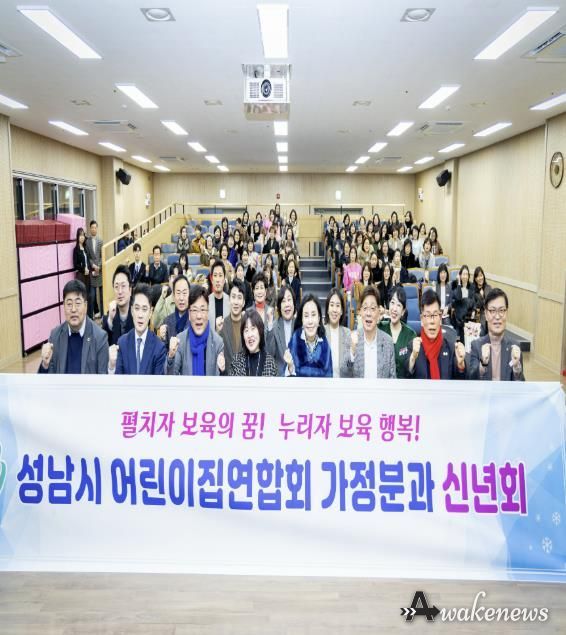 성남시의회, 2026년 성남시 어린이집연합회 신년회 참석