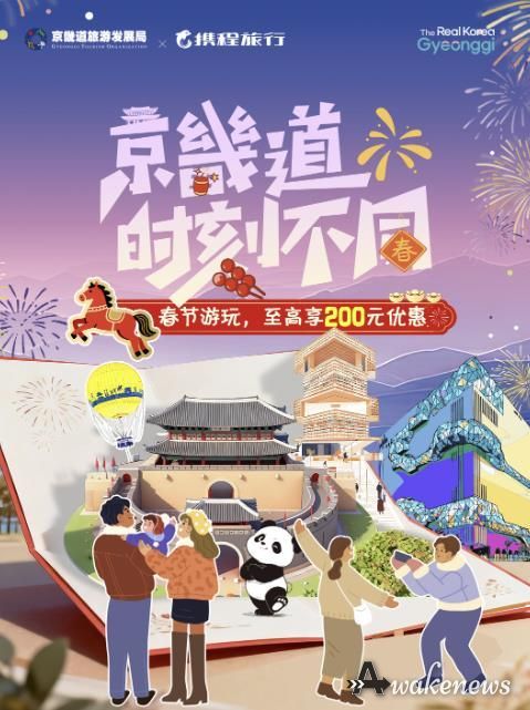 씨트립 경기도 관광 홍보 특집페이지