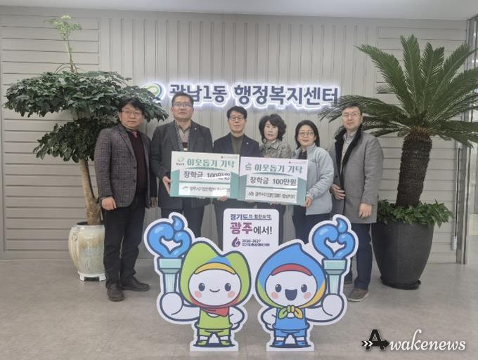 광주시 기업인협의회 광남지회, 광남1·2동에 장학금 200만 원 기탁