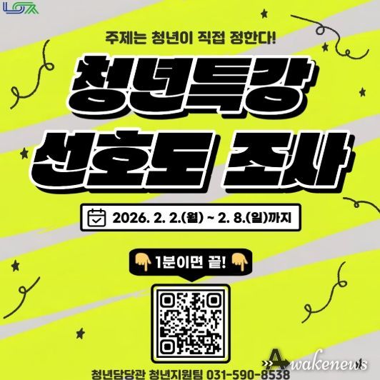 남양주시, 청년 수요 맞춤형 ‘2026년 청년특강’ 사전 선호도 조사 실시