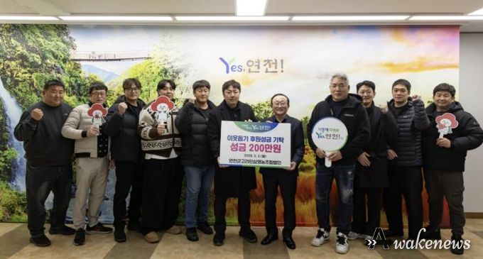 연천군고려인삼영농조합법인, 시상금․후원금 모아 연천군 소외계층을 위해 200만원 기탁