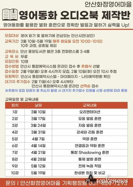 안산화정영어마을 영어동화 오디오북 제작반 안내 디지털 홍보자료.