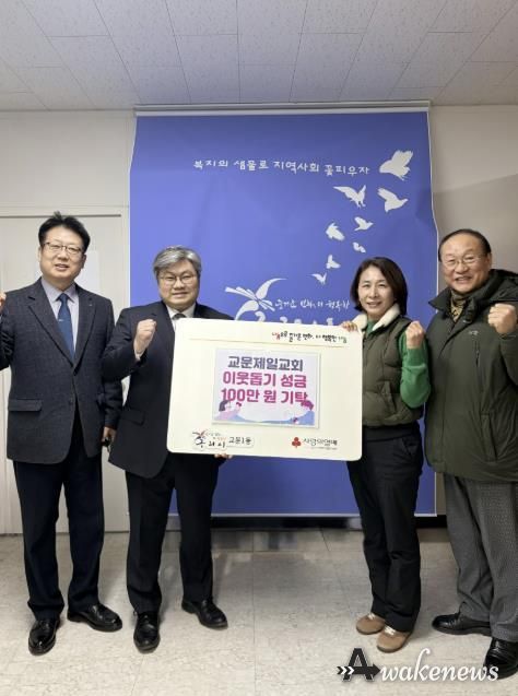 구리시 교문제일교회, 설 맞아 교문1동에 이웃돕기 성금 100만 원 기탁