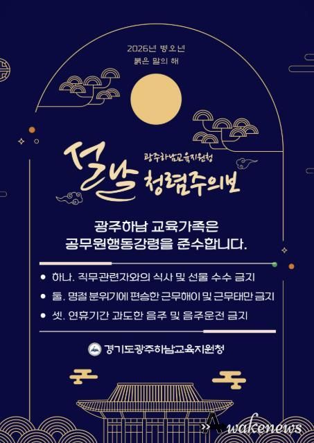 광주하남교육지원청, '빈틈없는 청렴'으로 병오년 새해 문 연다