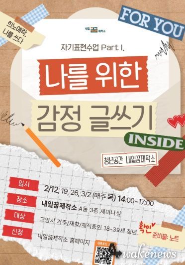 ‘나를 위한 감정글쓰기’홍보문