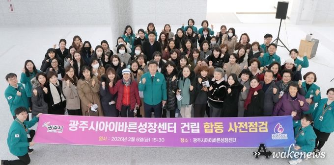 광주시, ‘아이바른성장센터’ 개관 앞두고 합동 사전점검 실시