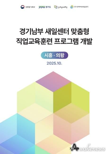 2025년 경기광역새일센터 「취업지원 프로그램 개발」 최종 보고서 표지