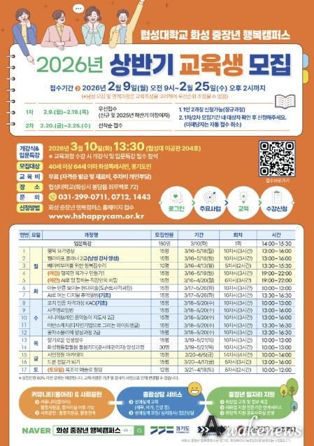 2026년 화성 중장년 행복캠퍼스 상반기 교육과정 홍보물