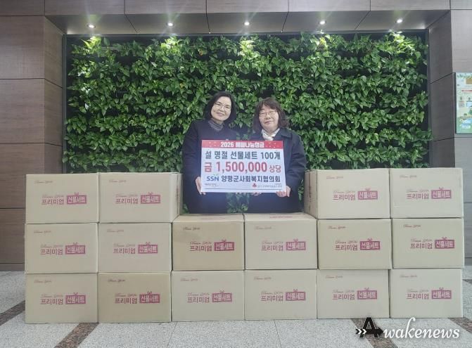 양평군사회복지협의회 기탁