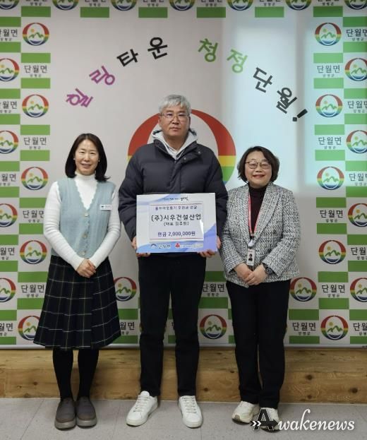 양평군 단월면, 설맞이 이웃돕기 성금 기탁