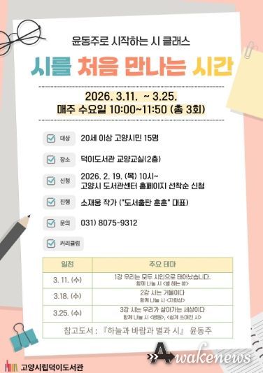 ‘시를 처음 만나는 시간' 홍보문