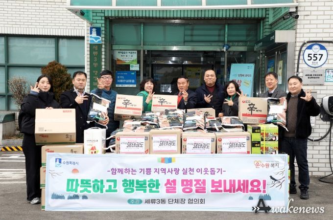 세류3동 설 명절 이웃사랑 나눔 전달식 참석