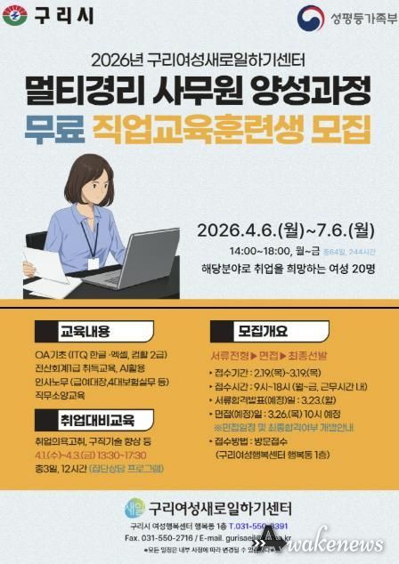 구리시, 여성 직업능력 향상 및 취업 지원 직업교육훈련 운영