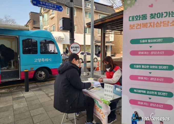 고양시 대화동, 자살예방센터 연계 ‘찾아가는 보건복지상담소’ 운영