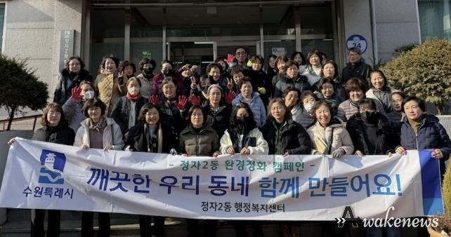 설맞이 대청소, 깨끗한 수원시 장안구 정자2동 우리 함께 만들어요!