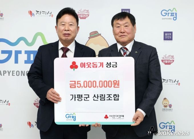 가평군산림조합, 이웃돕기 성금 500만원 기탁