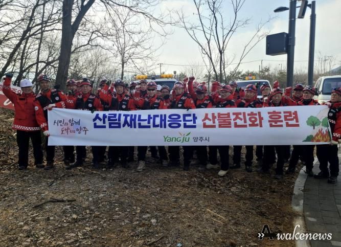 양주시, 봄철 산불 대비 산림재난대응단 산불진화 훈련 실시