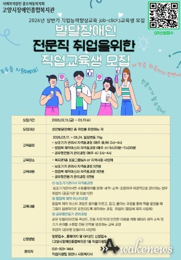 ‘잡클릭스(job-clicks)’ 상반기 교육생 모집 안내문