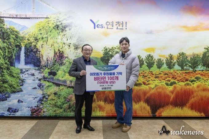 비엠연천, 연천군 소외계층 지원을 위한 비타민 100개 기탁