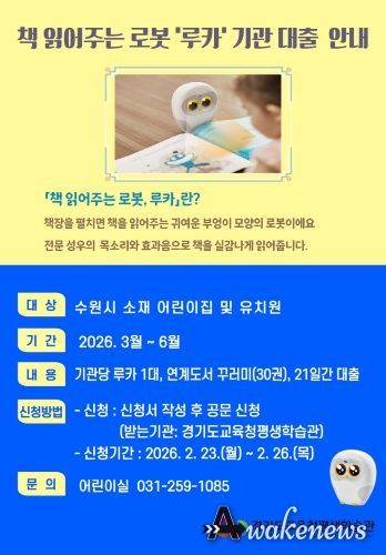 2026년 책 읽어주는 로봇 루카 기관대출 상반기 홍보문