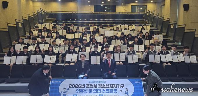 포천시 청소년, 우리가 직접 만든…‘2026년 청소년자치기구 위촉식 및 연합활동’ 성공적으로 마쳐