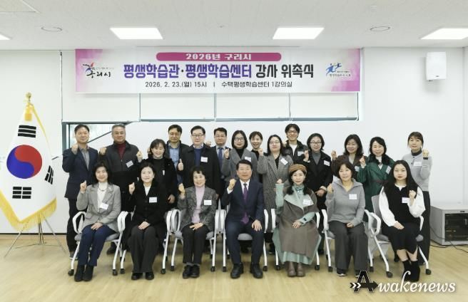 구리시, 2026년 평생학습관·평생학습센터 강사 위촉